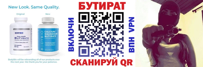 БУТИРАТ бутандиол  Николаевск 